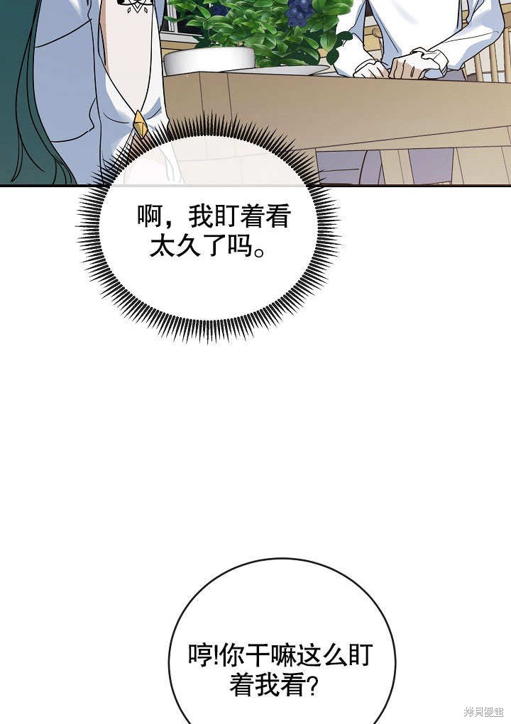 《会做料理的魔法师》漫画最新章节第18话免费下拉式在线观看章节第【73】张图片