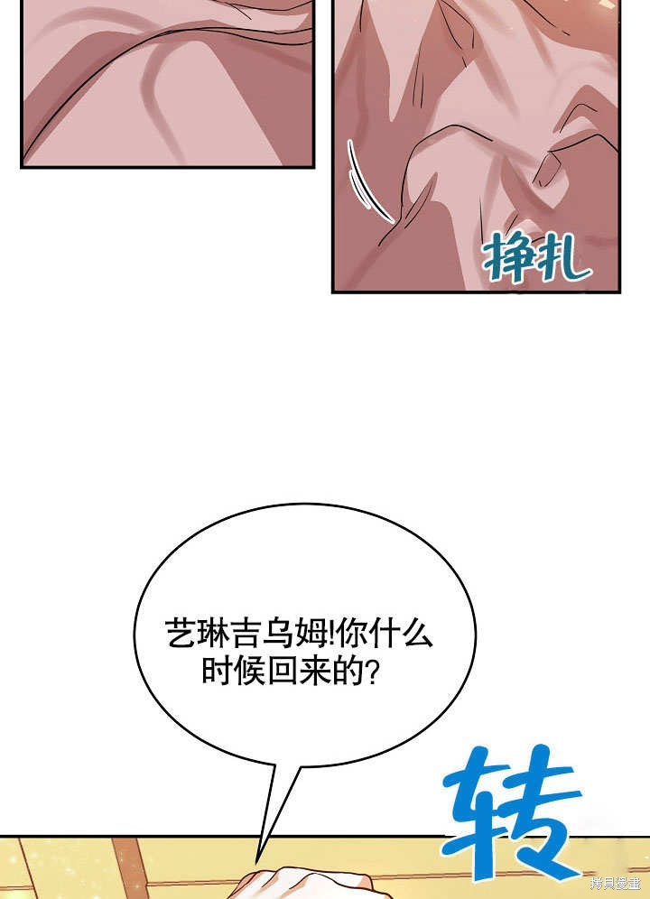 《会做料理的魔法师》漫画最新章节第19话免费下拉式在线观看章节第【91】张图片