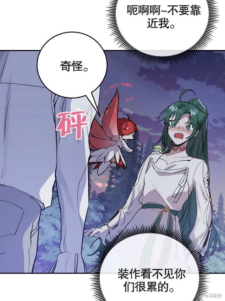 《会做料理的魔法师》漫画最新章节第12话免费下拉式在线观看章节第【23】张图片