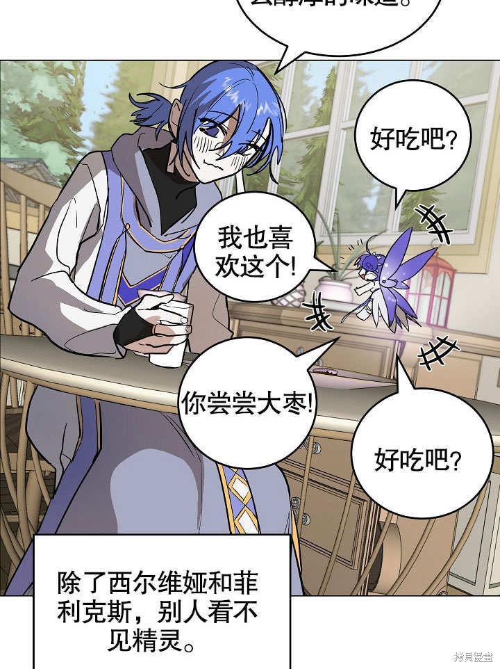 《会做料理的魔法师》漫画最新章节第6话免费下拉式在线观看章节第【40】张图片