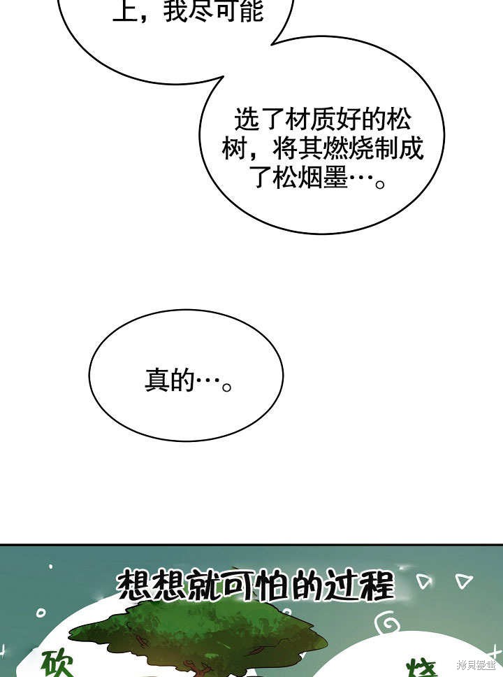 《会做料理的魔法师》漫画最新章节第5话免费下拉式在线观看章节第【31】张图片