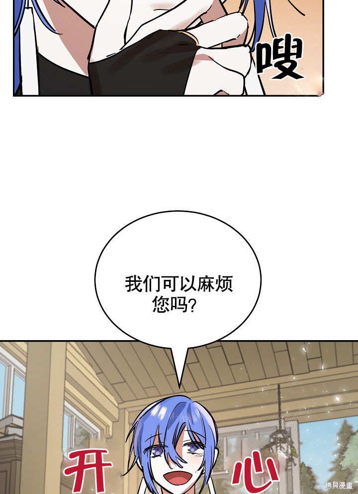 《会做料理的魔法师》漫画最新章节第9话免费下拉式在线观看章节第【90】张图片