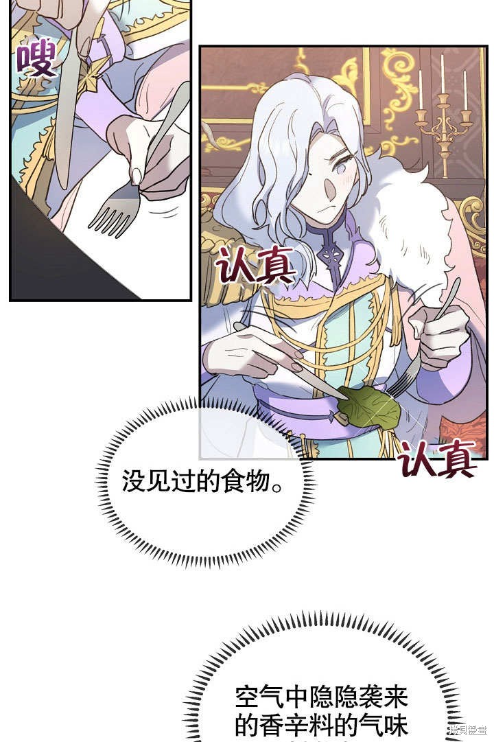 《会做料理的魔法师》漫画最新章节第25话免费下拉式在线观看章节第【78】张图片