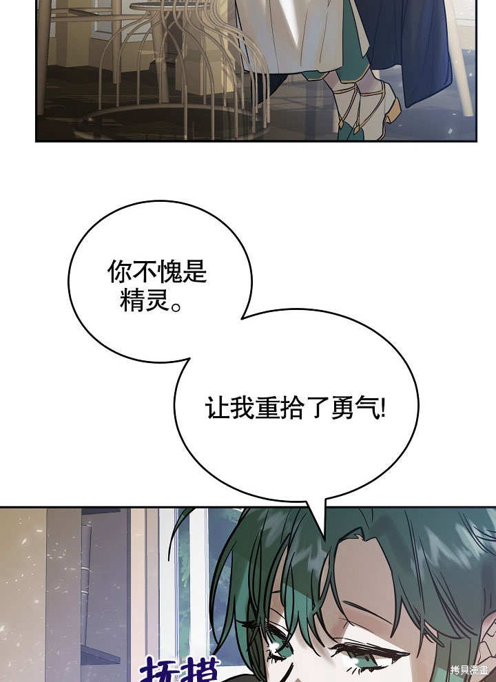 《会做料理的魔法师》漫画最新章节第4话免费下拉式在线观看章节第【82】张图片