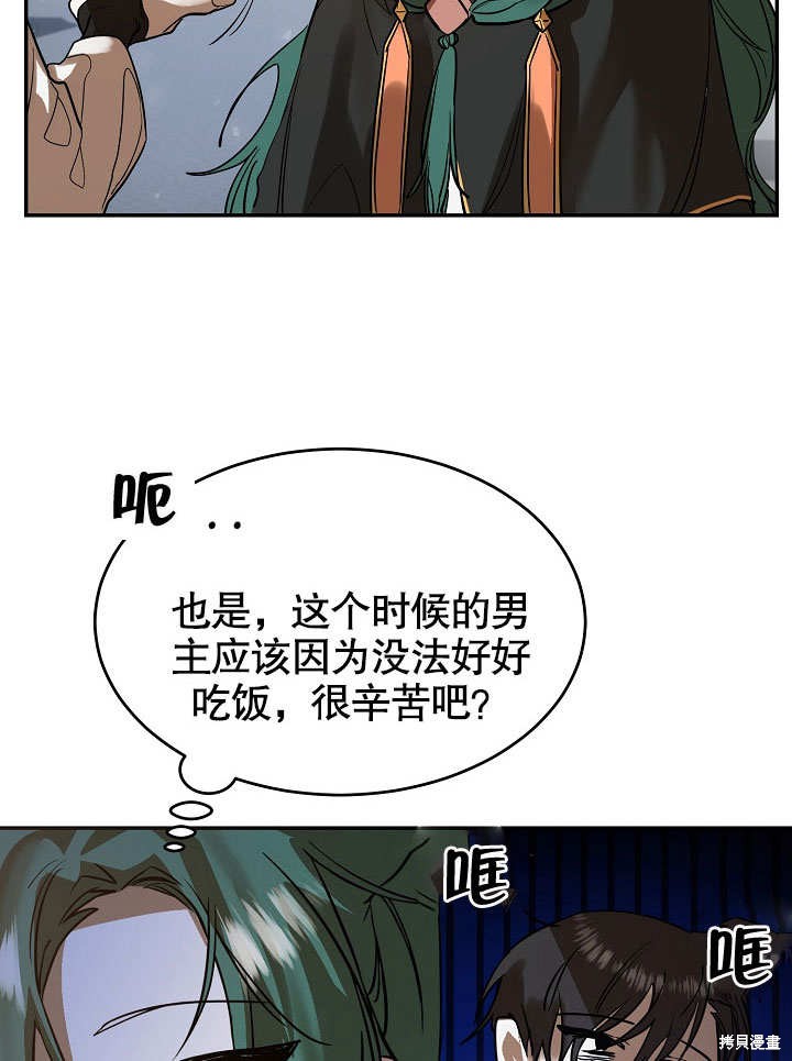 《会做料理的魔法师》漫画最新章节第5话免费下拉式在线观看章节第【92】张图片