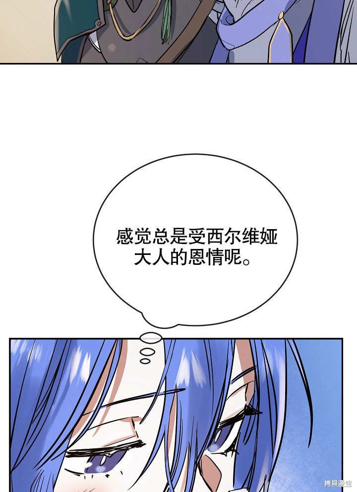 《会做料理的魔法师》漫画最新章节第9话免费下拉式在线观看章节第【88】张图片