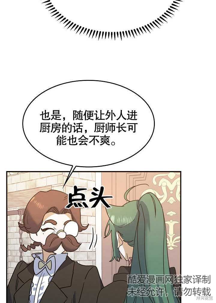 《会做料理的魔法师》漫画最新章节第22话免费下拉式在线观看章节第【43】张图片