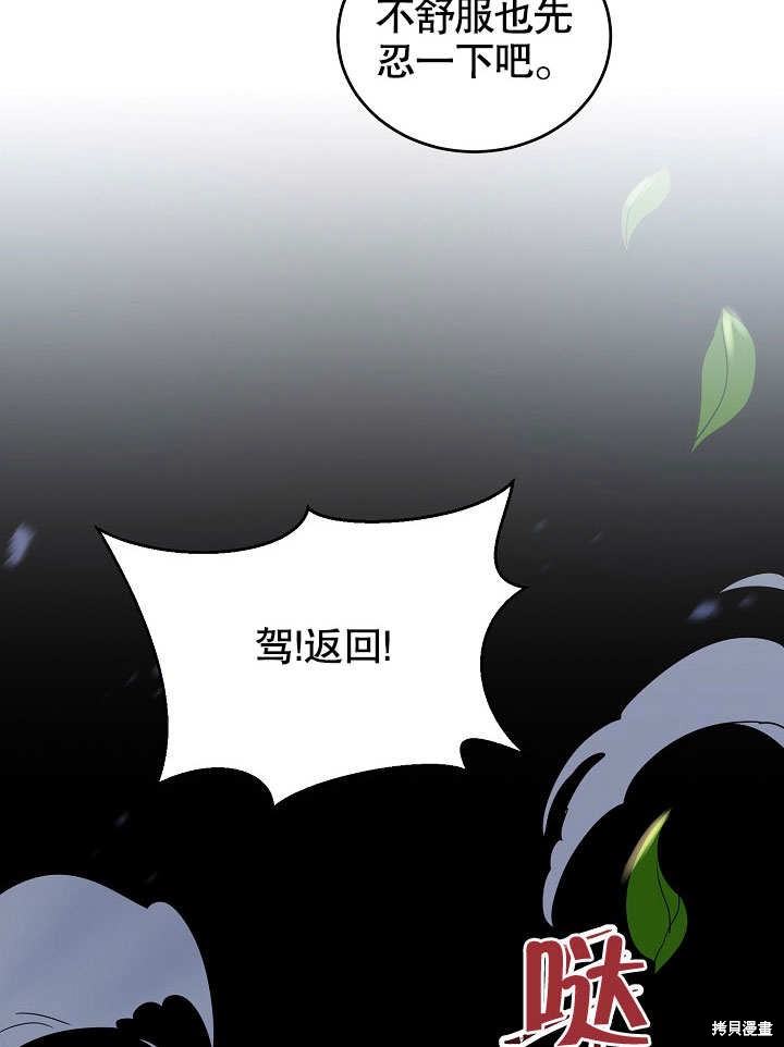 《会做料理的魔法师》漫画最新章节第16话免费下拉式在线观看章节第【30】张图片