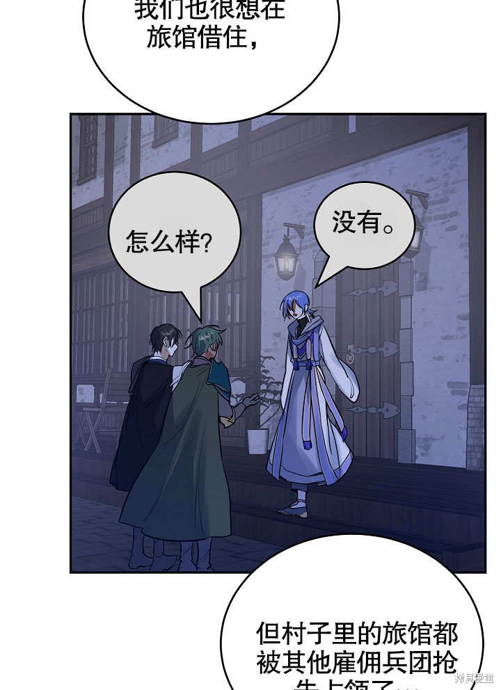 《会做料理的魔法师》漫画最新章节第9话免费下拉式在线观看章节第【78】张图片