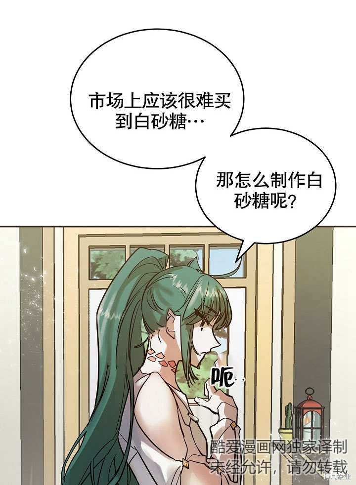 《会做料理的魔法师》漫画最新章节第7话免费下拉式在线观看章节第【28】张图片