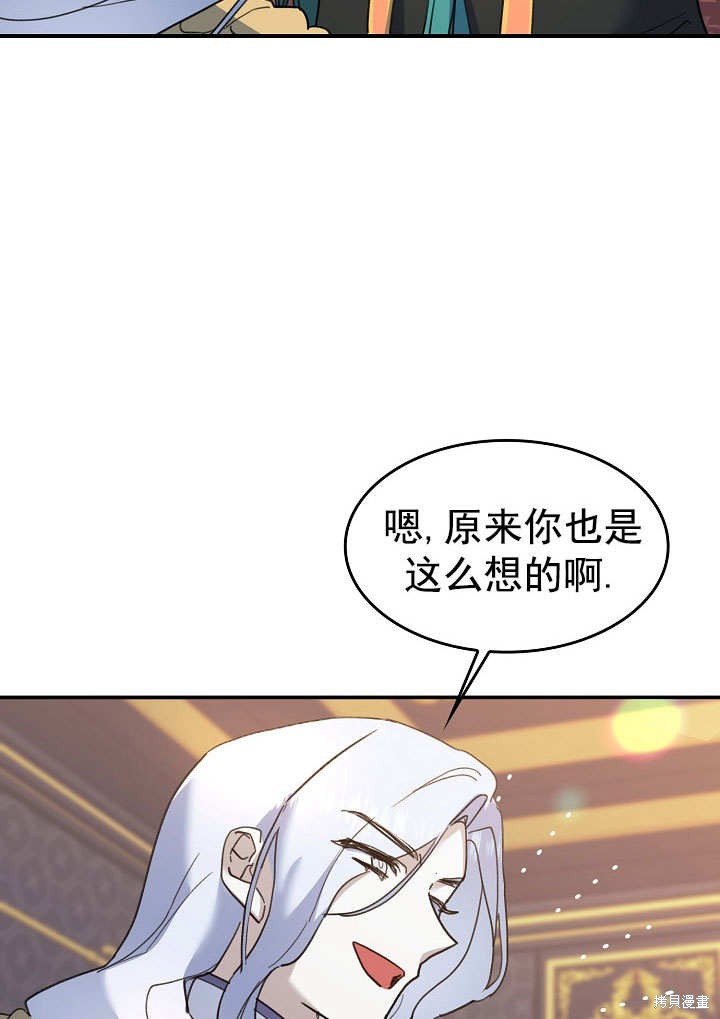 《会做料理的魔法师》漫画最新章节第27话免费下拉式在线观看章节第【42】张图片