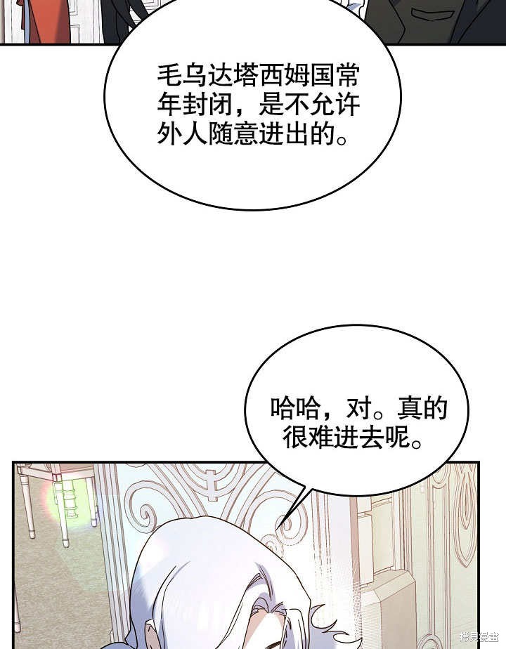 《会做料理的魔法师》漫画最新章节第23话免费下拉式在线观看章节第【60】张图片