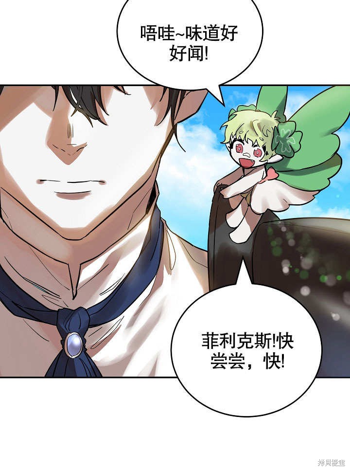 《会做料理的魔法师》漫画最新章节第4话免费下拉式在线观看章节第【24】张图片