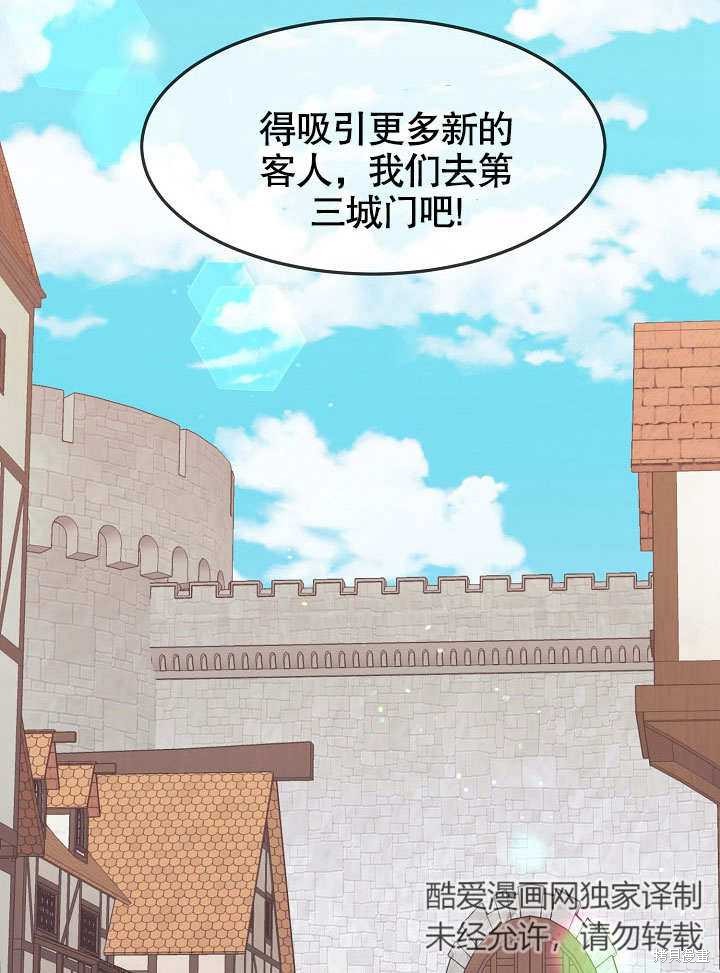 《会做料理的魔法师》漫画最新章节第20话免费下拉式在线观看章节第【8】张图片