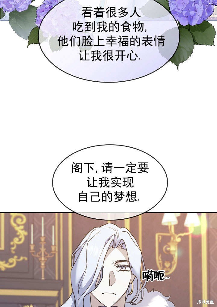 《会做料理的魔法师》漫画最新章节第27话免费下拉式在线观看章节第【55】张图片