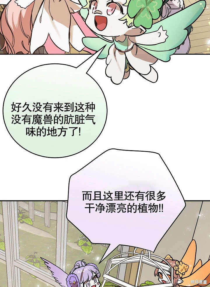 《会做料理的魔法师》漫画最新章节第10话免费下拉式在线观看章节第【75】张图片