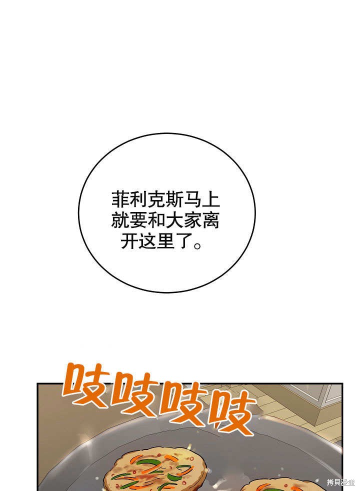 《会做料理的魔法师》漫画最新章节第13话免费下拉式在线观看章节第【1】张图片