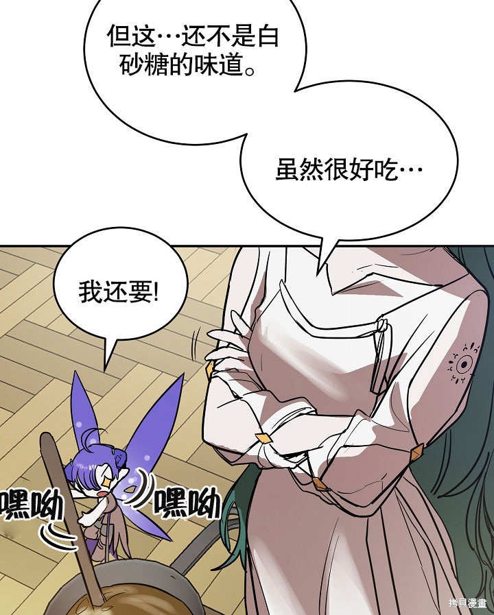 《会做料理的魔法师》漫画最新章节第7话免费下拉式在线观看章节第【72】张图片