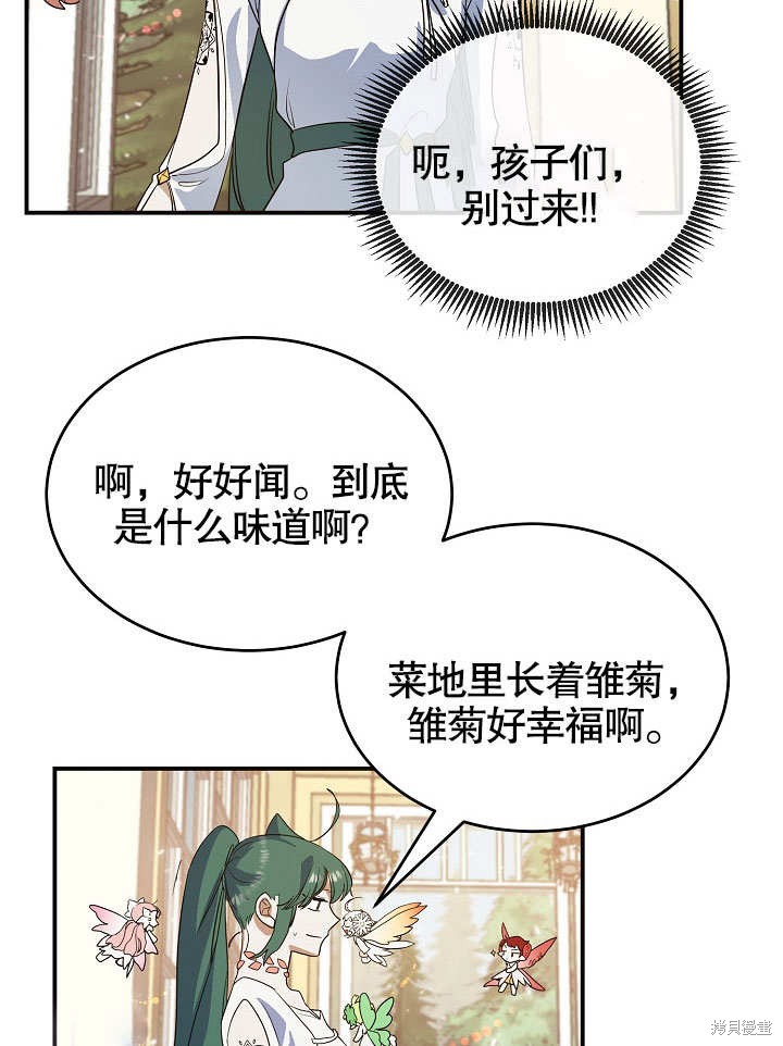 《会做料理的魔法师》漫画最新章节第19话免费下拉式在线观看章节第【24】张图片