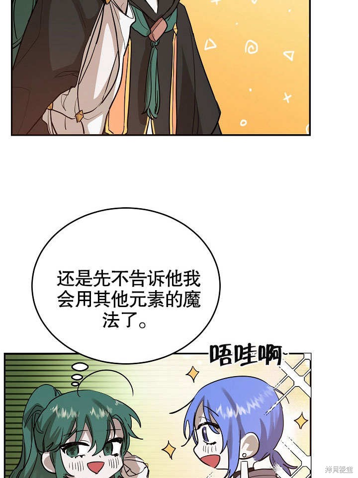 《会做料理的魔法师》漫画最新章节第6话免费下拉式在线观看章节第【56】张图片