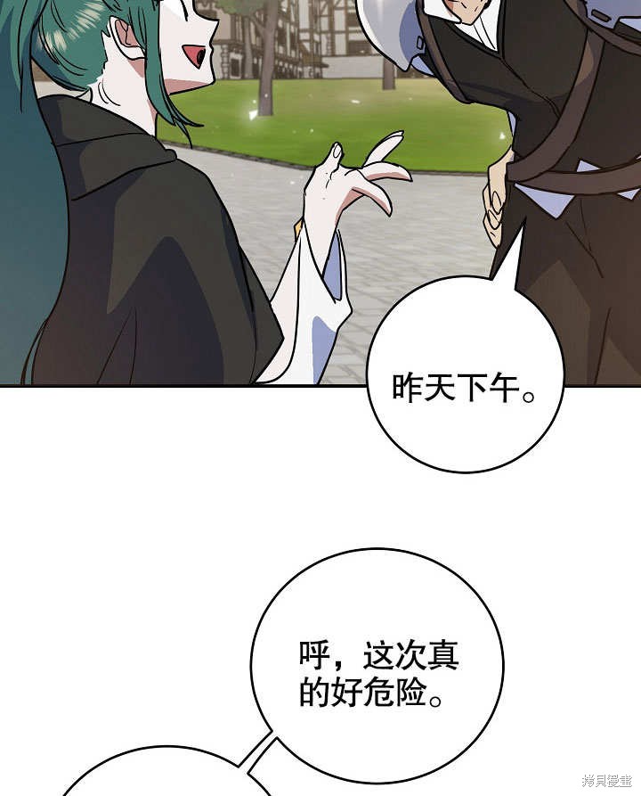 《会做料理的魔法师》漫画最新章节第15话免费下拉式在线观看章节第【78】张图片