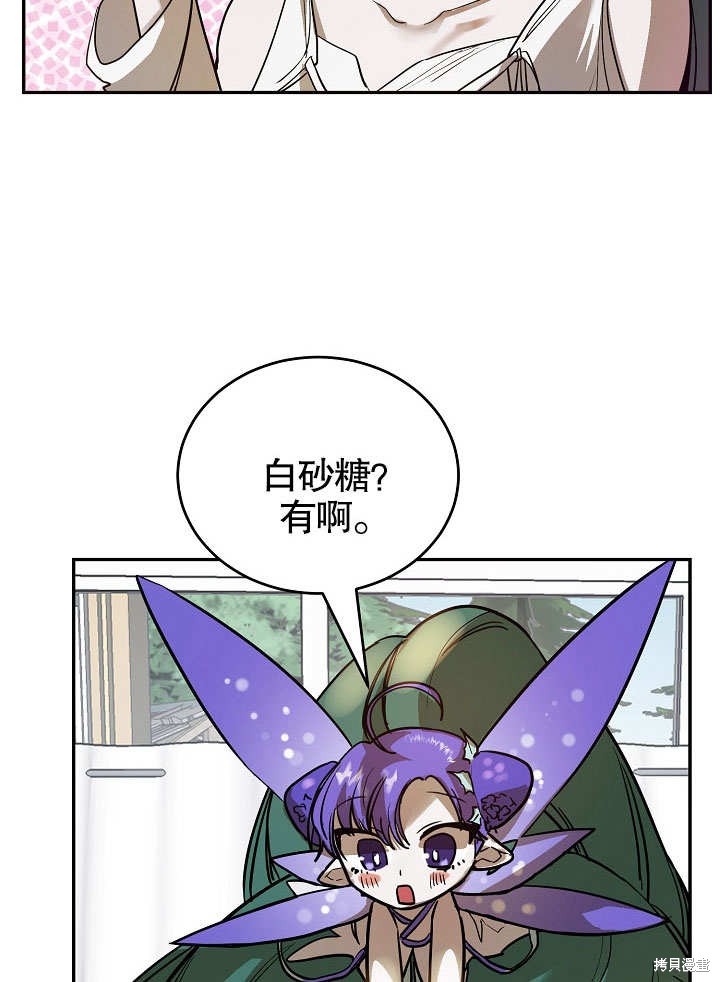 《会做料理的魔法师》漫画最新章节第7话免费下拉式在线观看章节第【21】张图片