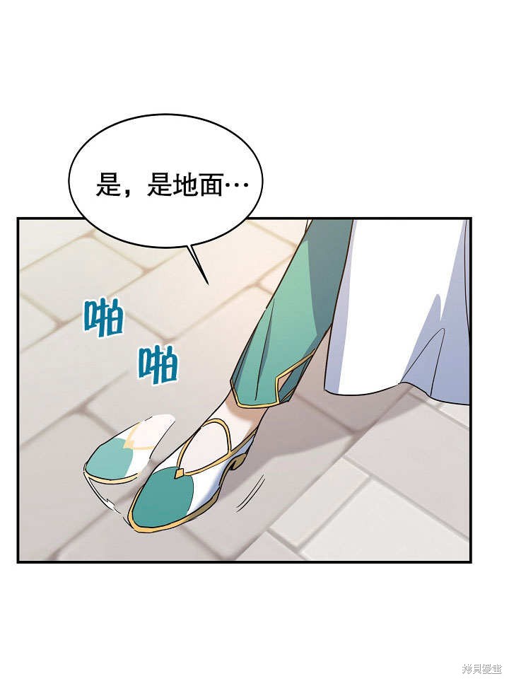 《会做料理的魔法师》漫画最新章节第21话免费下拉式在线观看章节第【82】张图片