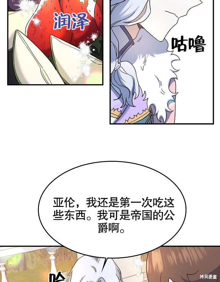 《会做料理的魔法师》漫画最新章节第23话免费下拉式在线观看章节第【65】张图片