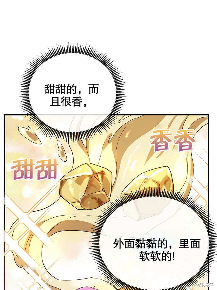 《会做料理的魔法师》漫画最新章节第15话免费下拉式在线观看章节第【38】张图片