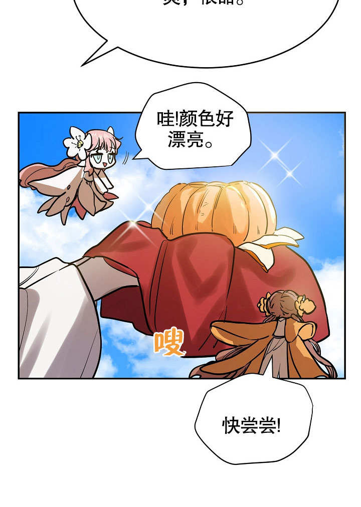 《会做料理的魔法师》漫画最新章节第3话免费下拉式在线观看章节第【29】张图片