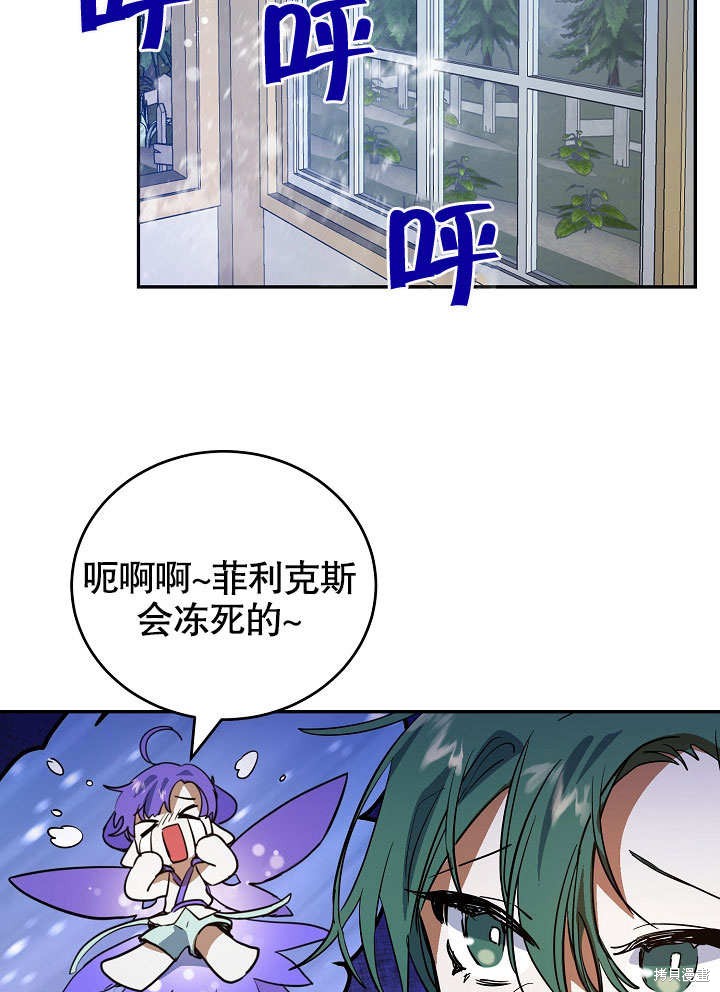 《会做料理的魔法师》漫画最新章节第9话免费下拉式在线观看章节第【81】张图片