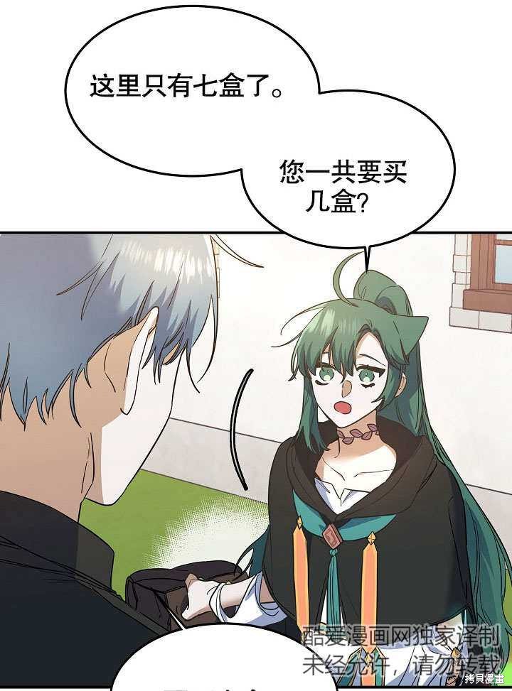 《会做料理的魔法师》漫画最新章节第20话免费下拉式在线观看章节第【15】张图片