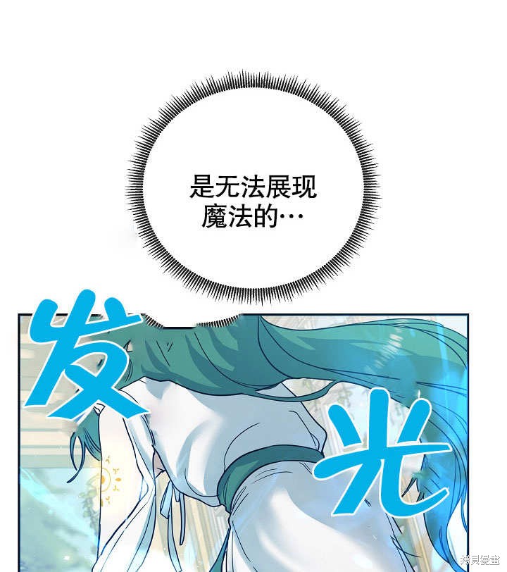 《会做料理的魔法师》漫画最新章节第14话免费下拉式在线观看章节第【84】张图片