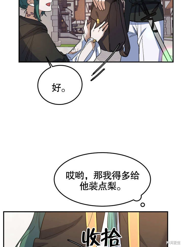 《会做料理的魔法师》漫画最新章节第21话免费下拉式在线观看章节第【17】张图片