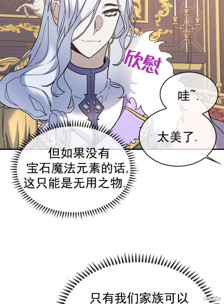 《会做料理的魔法师》漫画最新章节第26话免费下拉式在线观看章节第【79】张图片