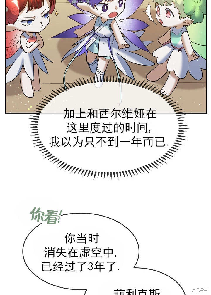 《会做料理的魔法师》漫画最新章节第28话免费下拉式在线观看章节第【50】张图片