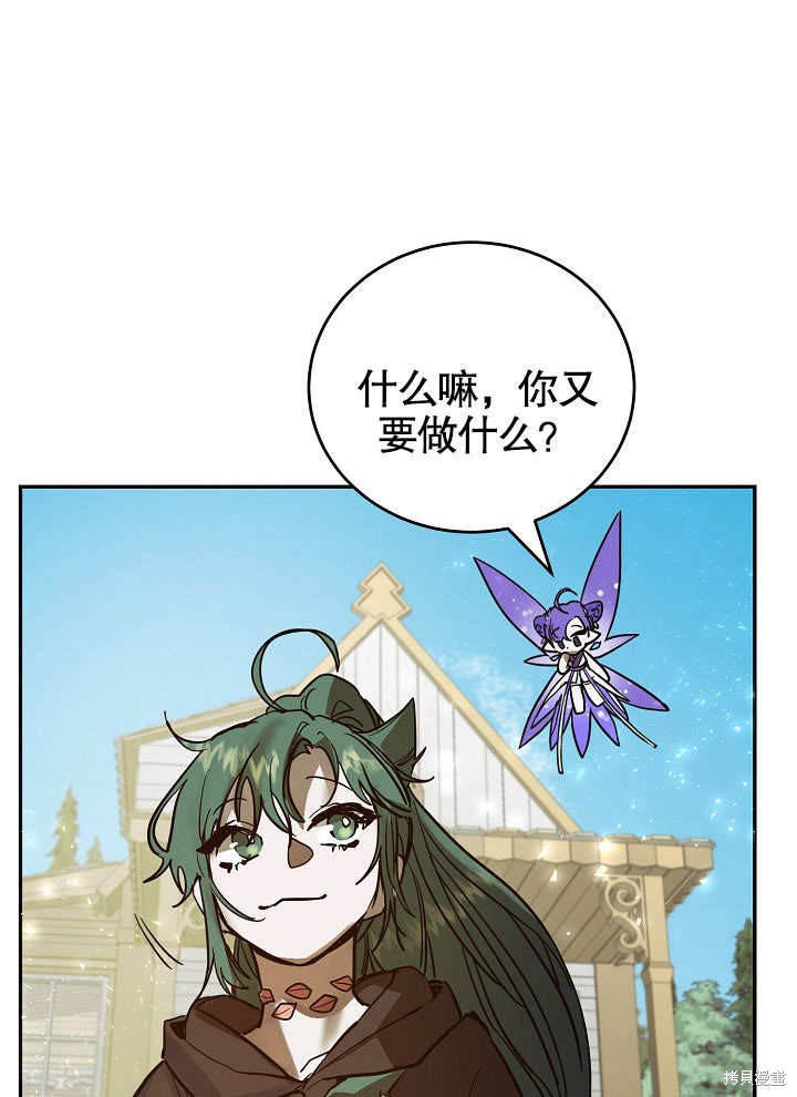 《会做料理的魔法师》漫画最新章节第4话免费下拉式在线观看章节第【88】张图片