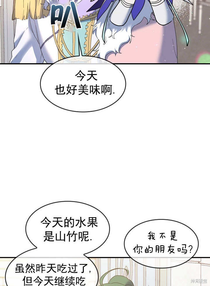 《会做料理的魔法师》漫画最新章节第27话免费下拉式在线观看章节第【7】张图片