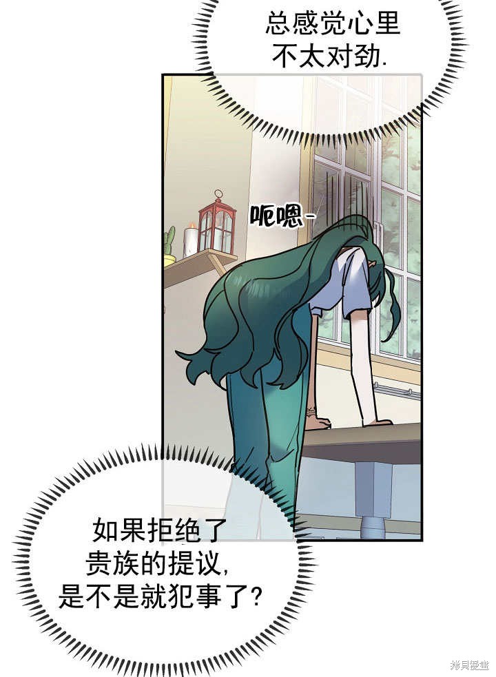 《会做料理的魔法师》漫画最新章节第29话免费下拉式在线观看章节第【53】张图片