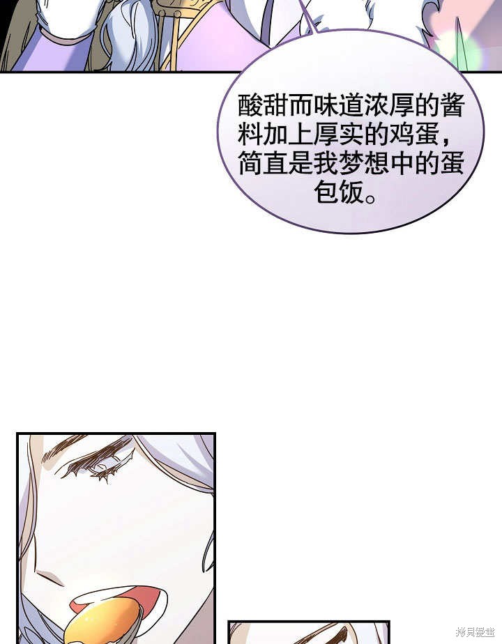 《会做料理的魔法师》漫画最新章节第23话免费下拉式在线观看章节第【54】张图片