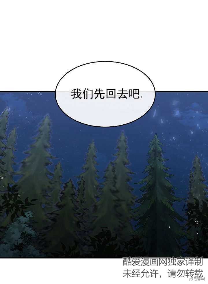 《会做料理的魔法师》漫画最新章节第29话免费下拉式在线观看章节第【45】张图片