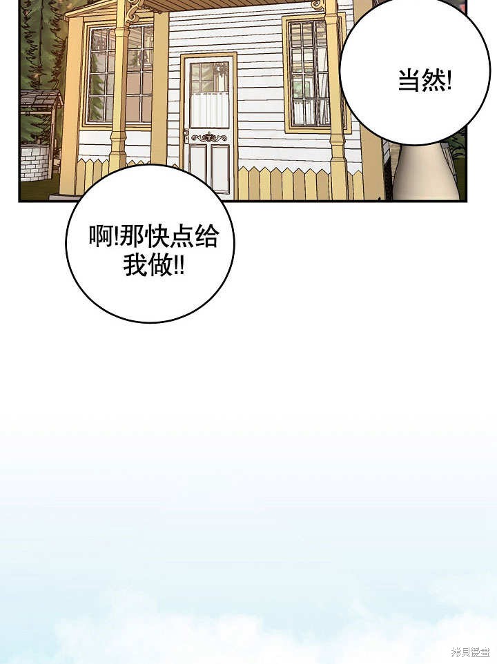 《会做料理的魔法师》漫画最新章节第15话免费下拉式在线观看章节第【70】张图片