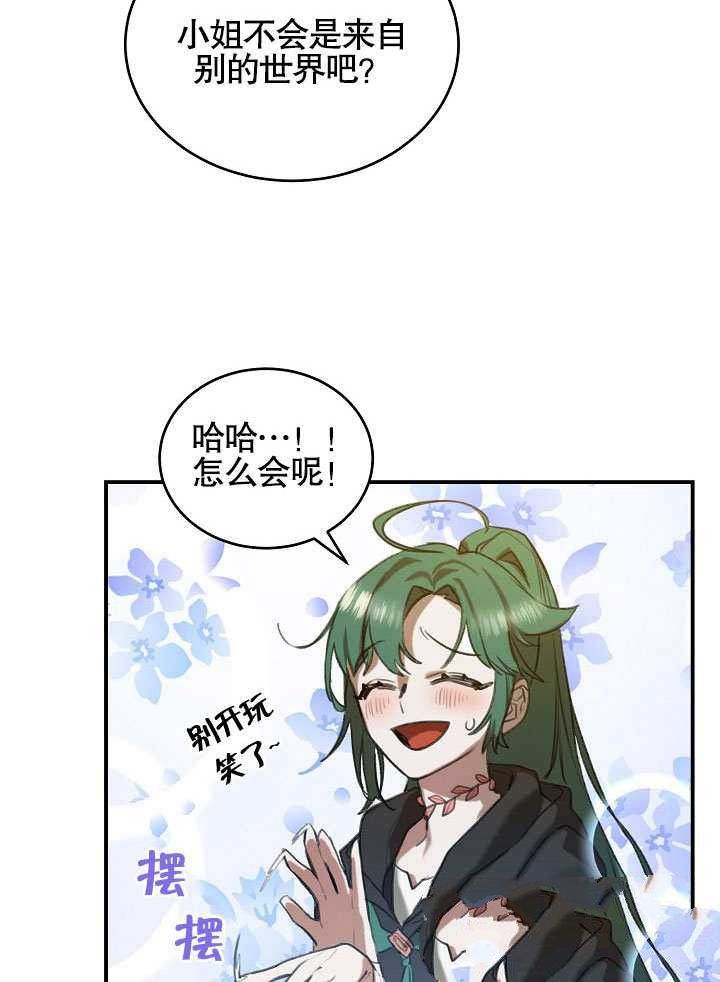 《会做料理的魔法师》漫画最新章节第1话免费下拉式在线观看章节第【26】张图片