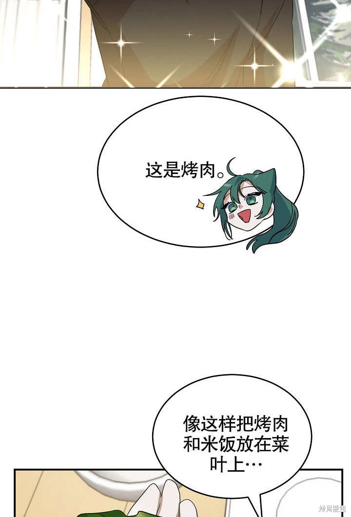 《会做料理的魔法师》漫画最新章节第18话免费下拉式在线观看章节第【40】张图片