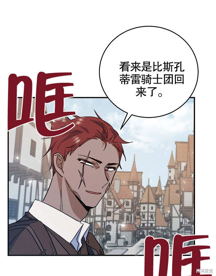 《会做料理的魔法师》漫画最新章节第16话免费下拉式在线观看章节第【91】张图片