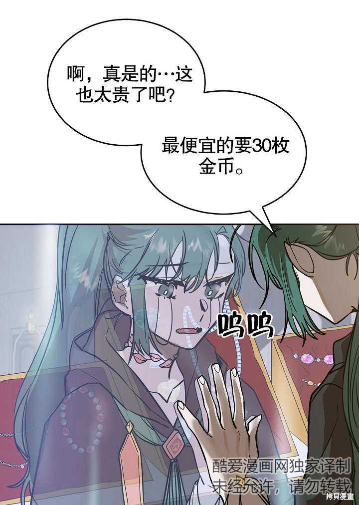 《会做料理的魔法师》漫画最新章节第4话免费下拉式在线观看章节第【43】张图片