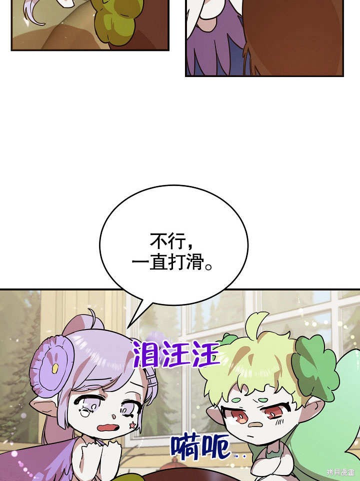 《会做料理的魔法师》漫画最新章节第19话免费下拉式在线观看章节第【8】张图片