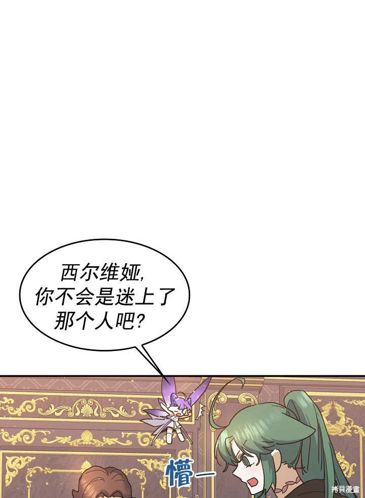 《会做料理的魔法师》漫画最新章节第26话免费下拉式在线观看章节第【93】张图片