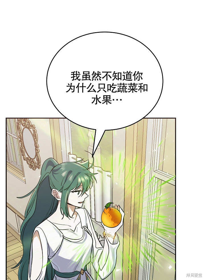 《会做料理的魔法师》漫画最新章节第13话免费下拉式在线观看章节第【55】张图片