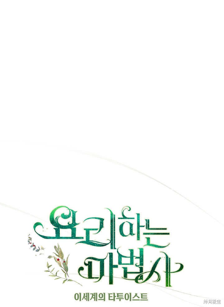 《会做料理的魔法师》漫画最新章节第29话免费下拉式在线观看章节第【46】张图片